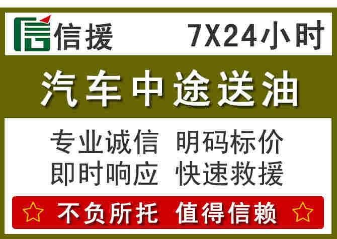 青山区汽车救援送柴油