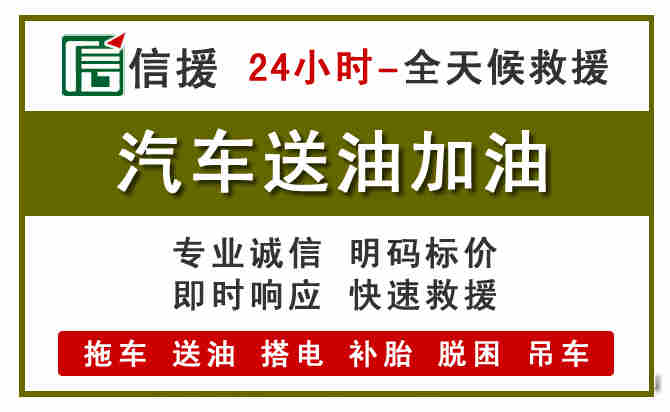 青山区汽车救援送汽油