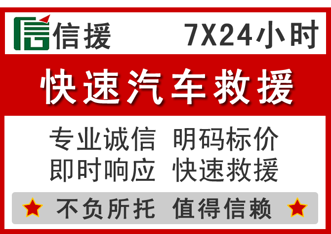 青山区信援汽车送油救援电话 青山区信援汽车送油救援电话