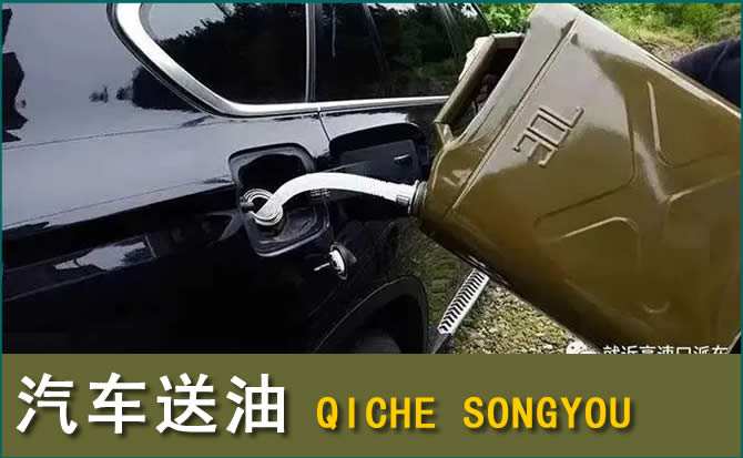 青山区汽车救援送水案例