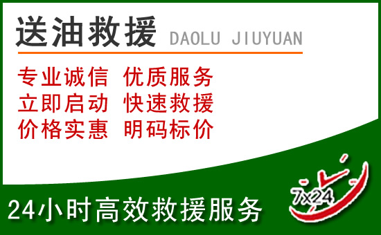 青山区道路救援汽车送玻璃水